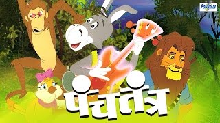पंचतंत्र कथा