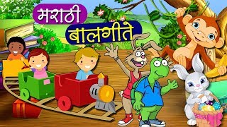 मराठी बालगीते